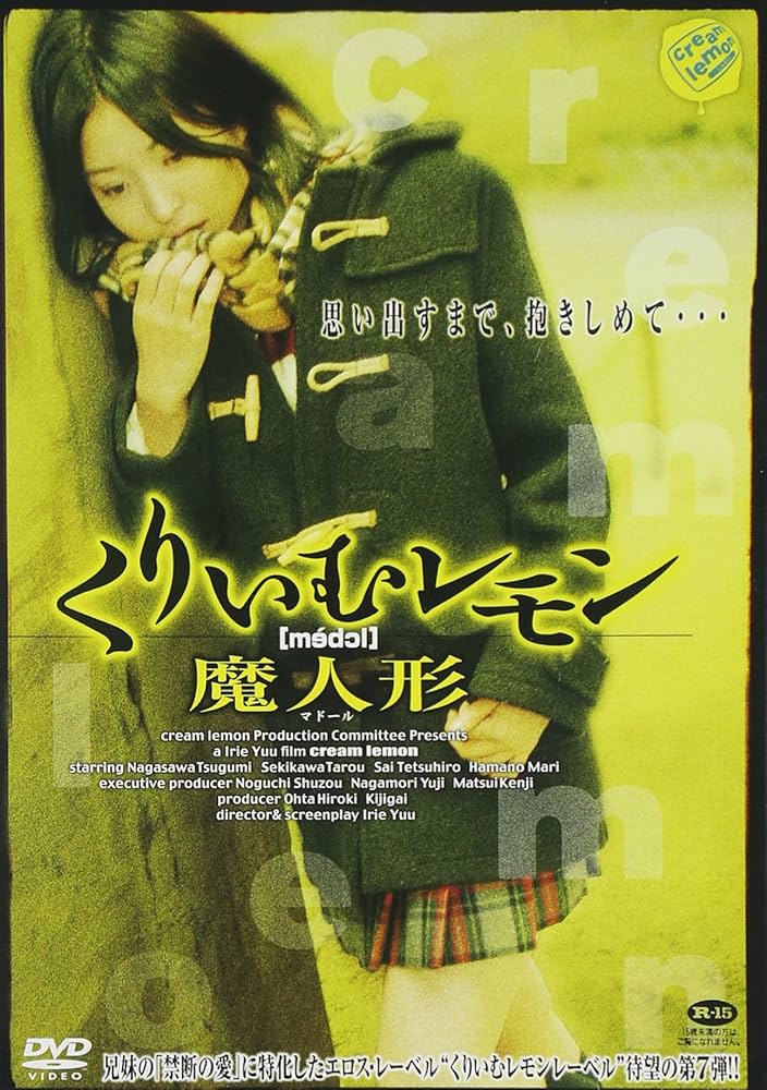 激レア くりいむレモン マニアックス DVD付き Amazon.co.jp: くりいむレモンマニアックス : 完全保存版 DVD